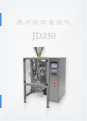 JD250立式包裝機